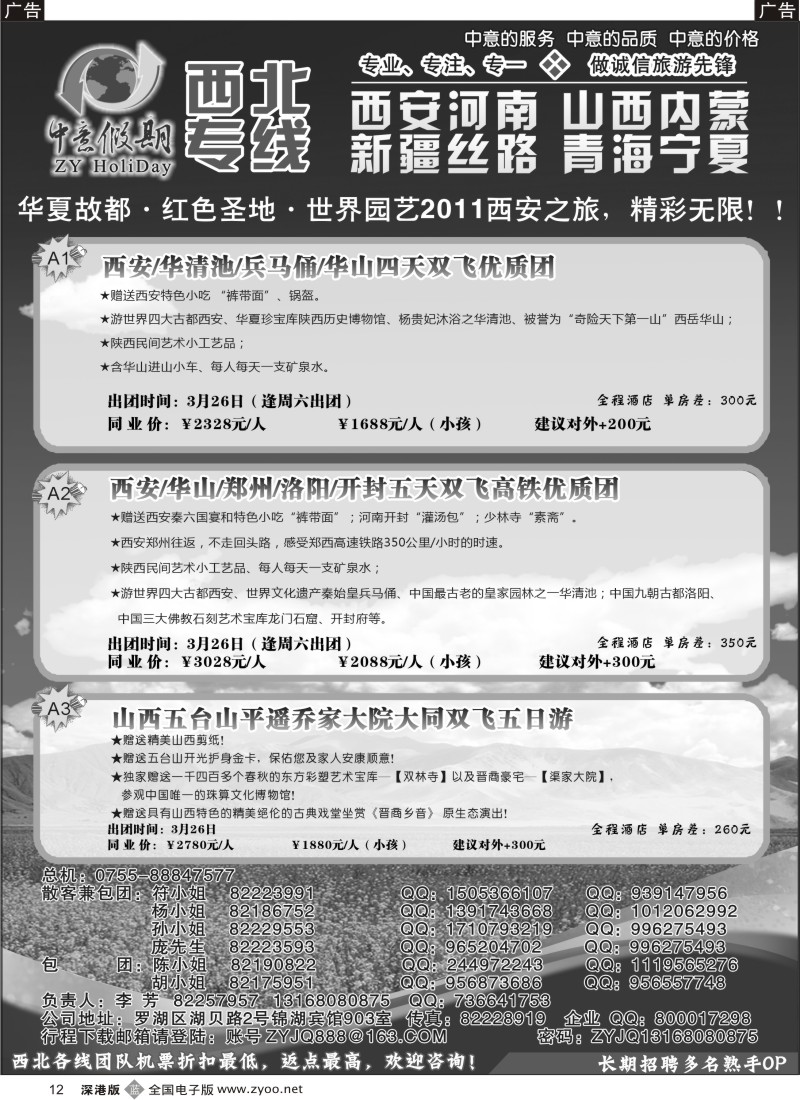 b黑012  中意假期-西安河南、宁夏青海、新疆甘肃