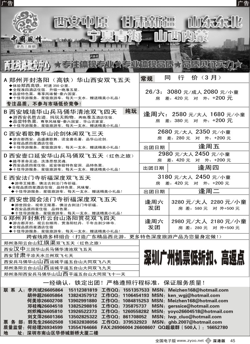b黑045  中国风情—西安中原新疆宁夏青海山东内蒙专线