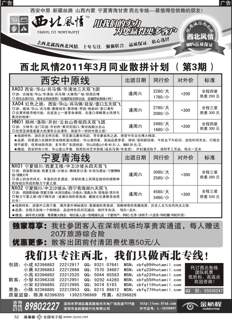 b黑052  西北风情-西安河南、新疆丝路专线首选