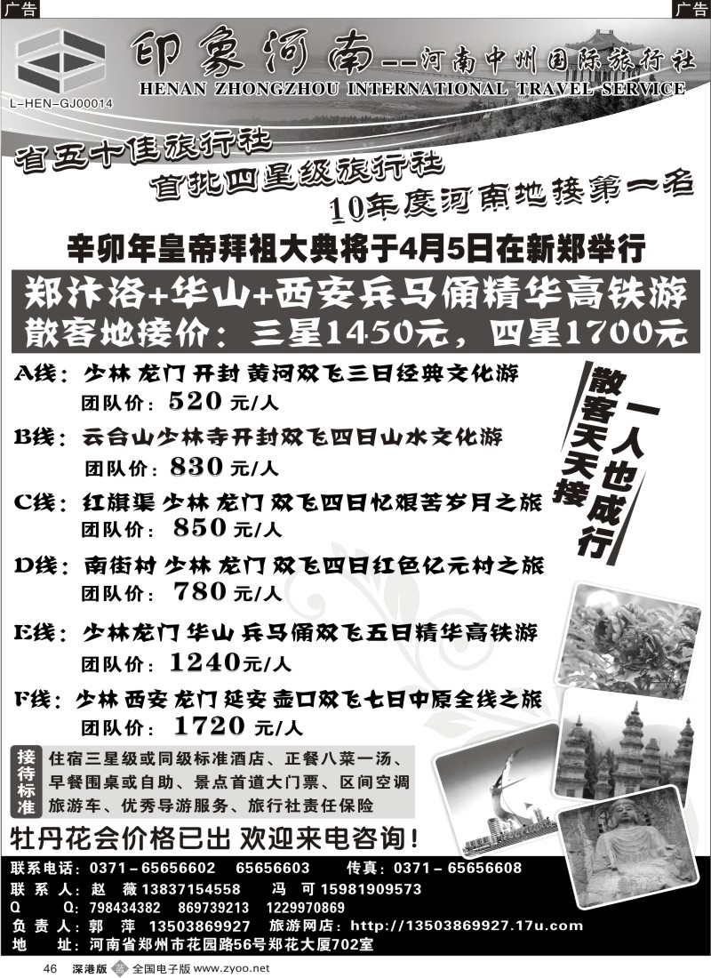 b黑054  印象河南－河南中州国际旅行社（高铁专线）