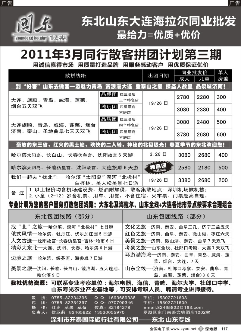 b黑117  关东假期—东北／山东专线