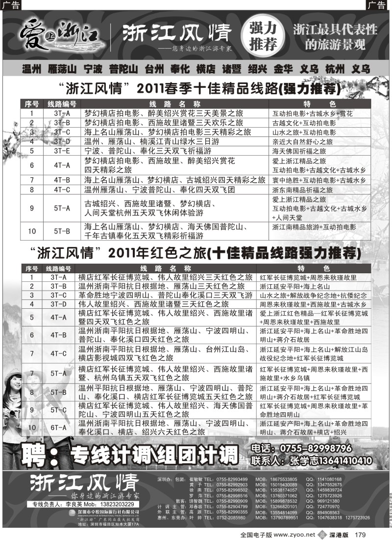 b黑179  横店诸暨绍兴专线（浙江风情 李良英）