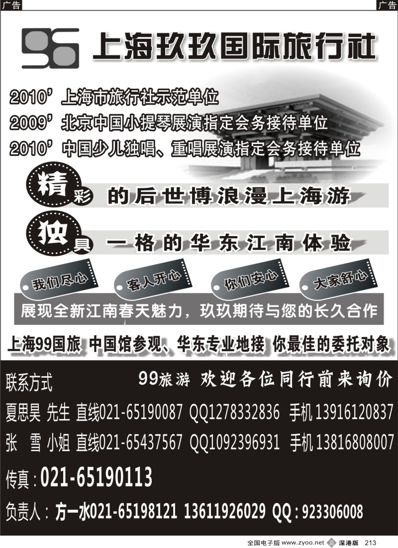 b黑213  上海世博华东专业接待--上海99国旅