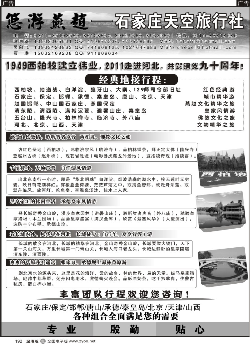 r黑192  悠游燕赵-河北专业地接