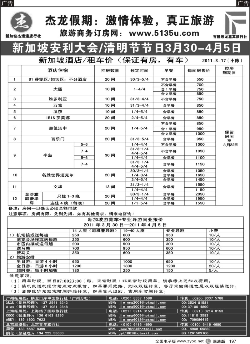 r黑197  杰龙假期—新加坡自由行套餐：2人成行，天天出发