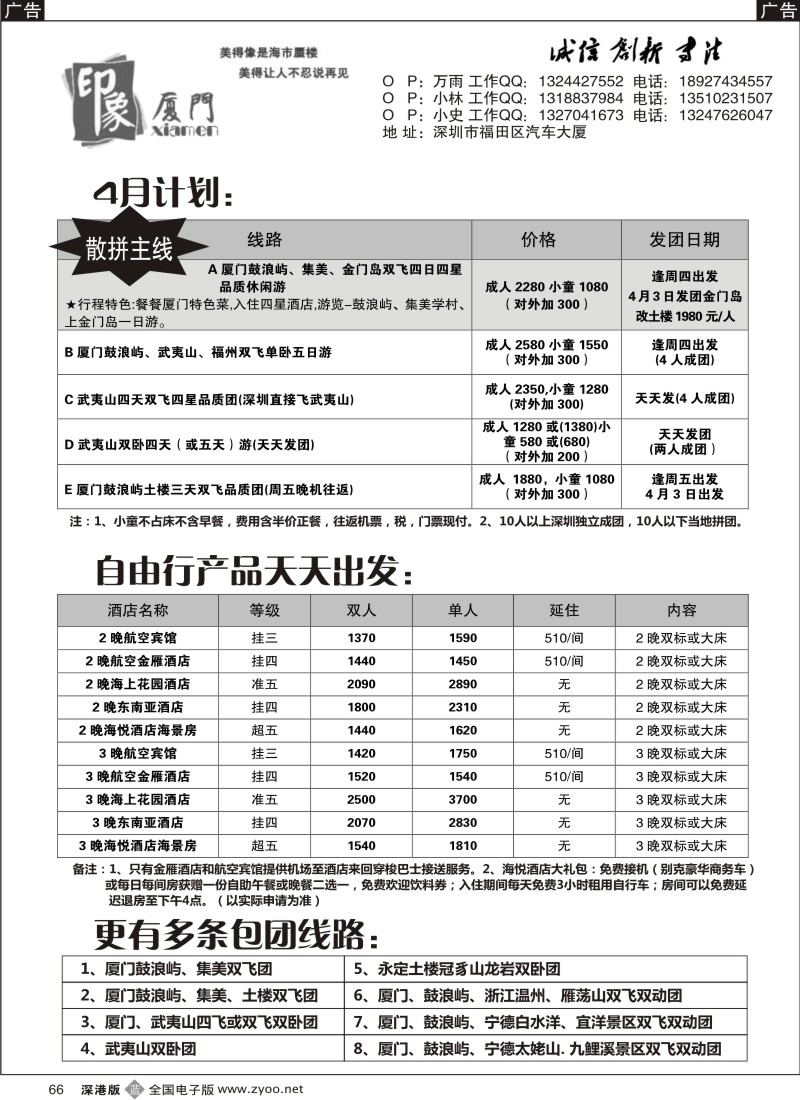 b黑066  印象厦门—福建专线