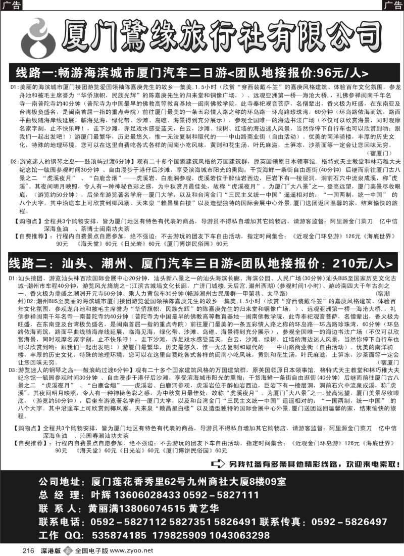 b黑216  厦门鷺缘旅行社