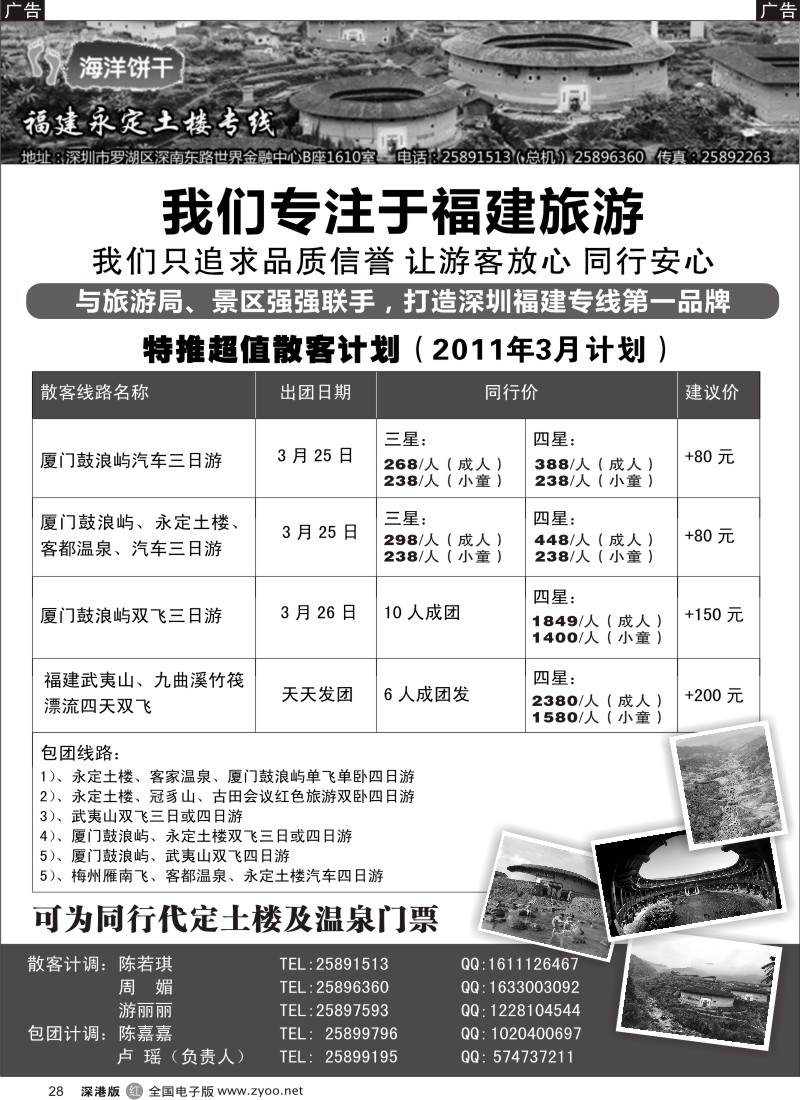 r黑028  海洋饼干假期--厦门土楼 客都温泉 武夷山 （卢瑶）
