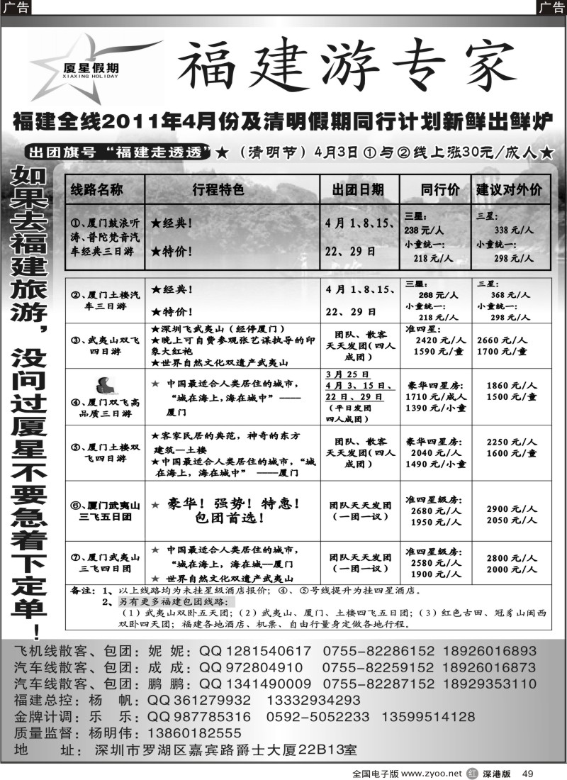 r黑049  厦星假期—福建游专家