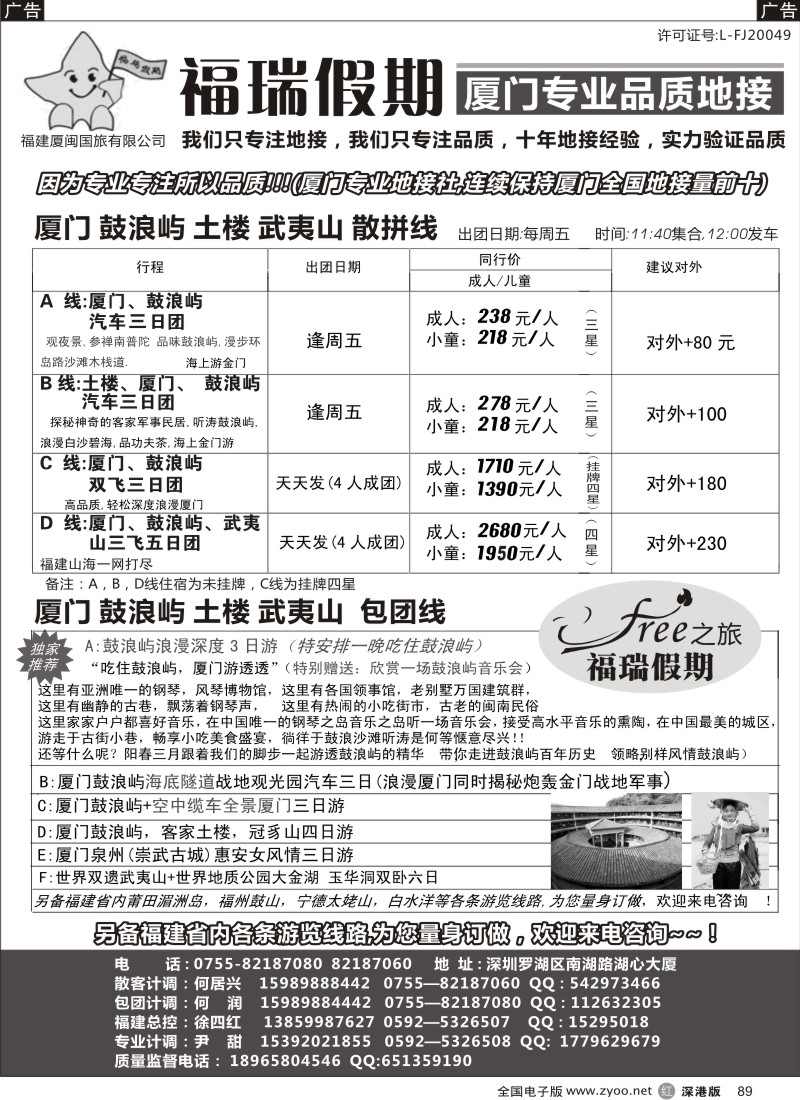 r黑089  福瑞假期 厦门专业品质地接