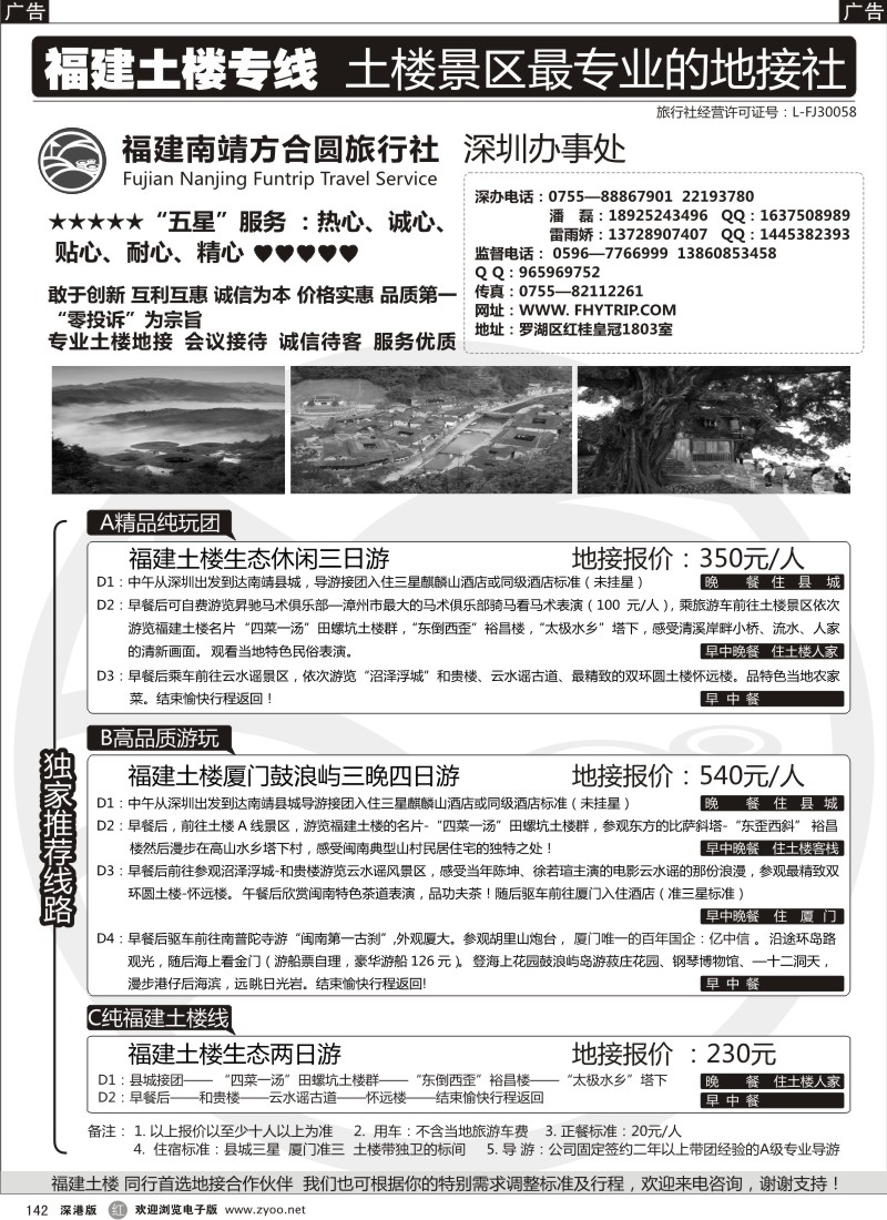 r黑142  原生态休闲之旅-福建南靖土楼
