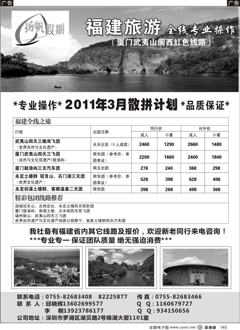 r黑145  福建武夷山专线-邱晓辉