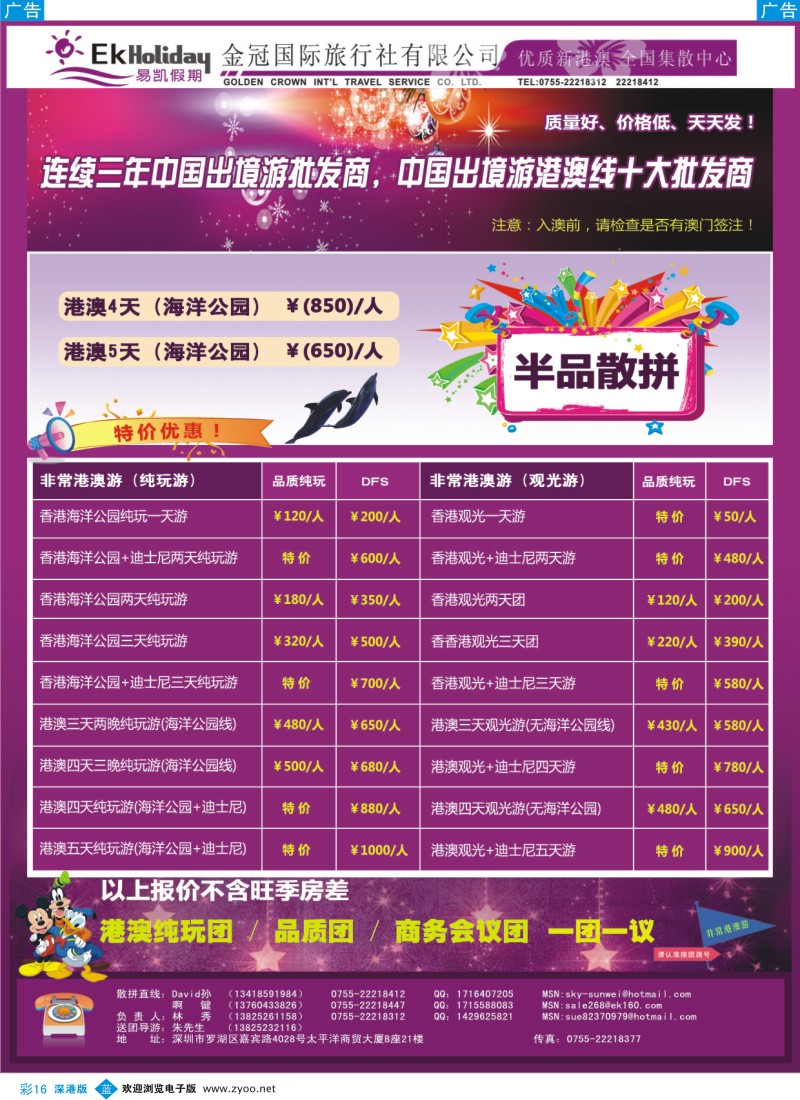 b彩016  易凯港澳批发中心 港澳自由行