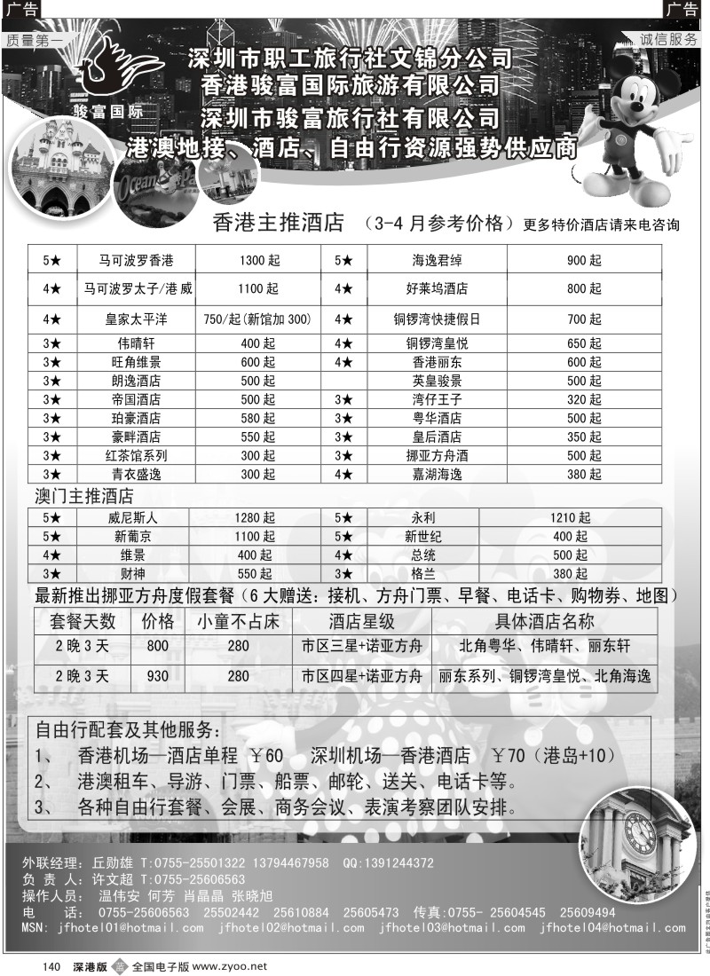 b黑140  香港骏富国际港澳、酒店、自由行
