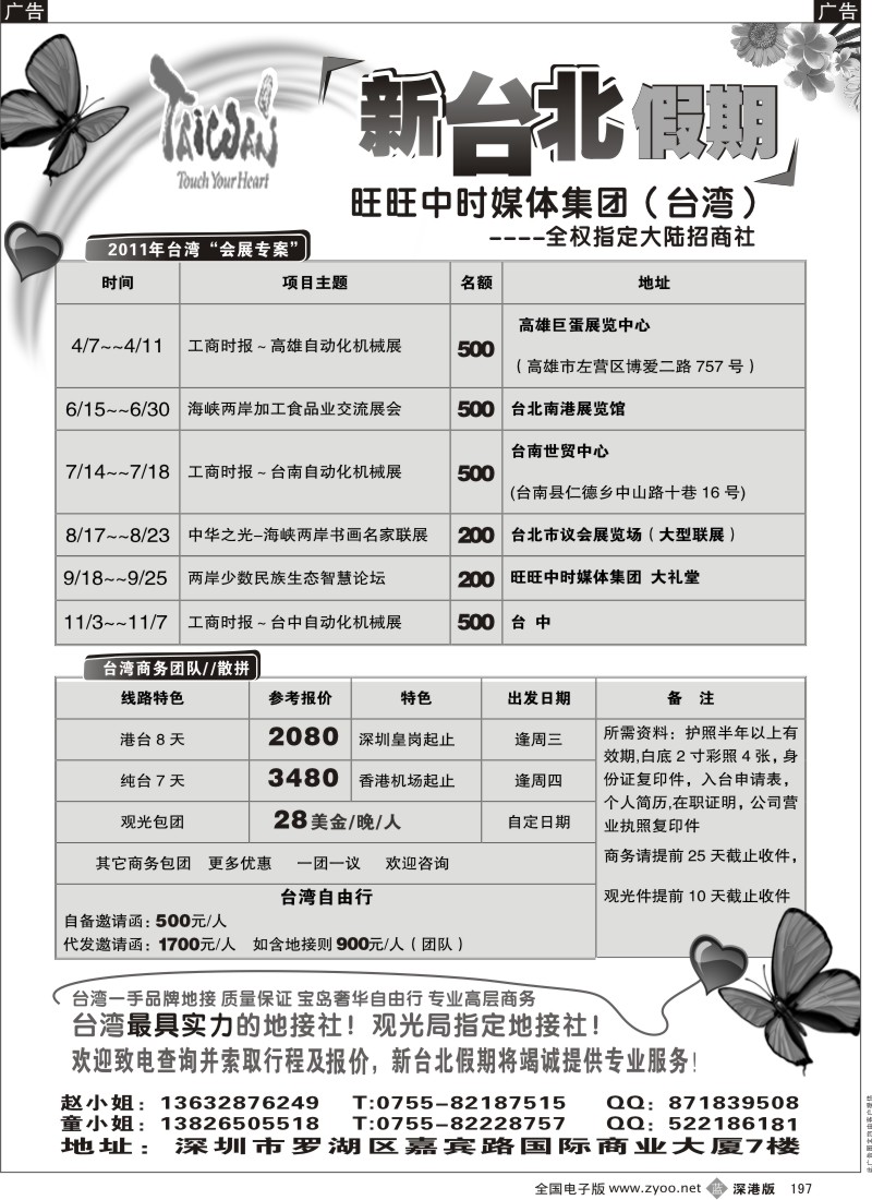 b黑197  新台北假期—台湾专线一手地接