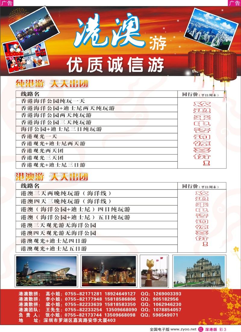 r彩003  港澳游-优质品质游