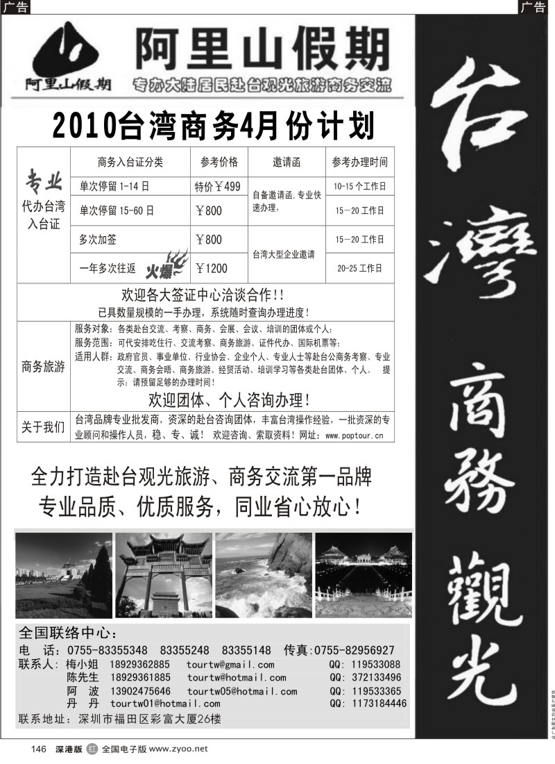 r黑146  阿里山假期-台湾专线