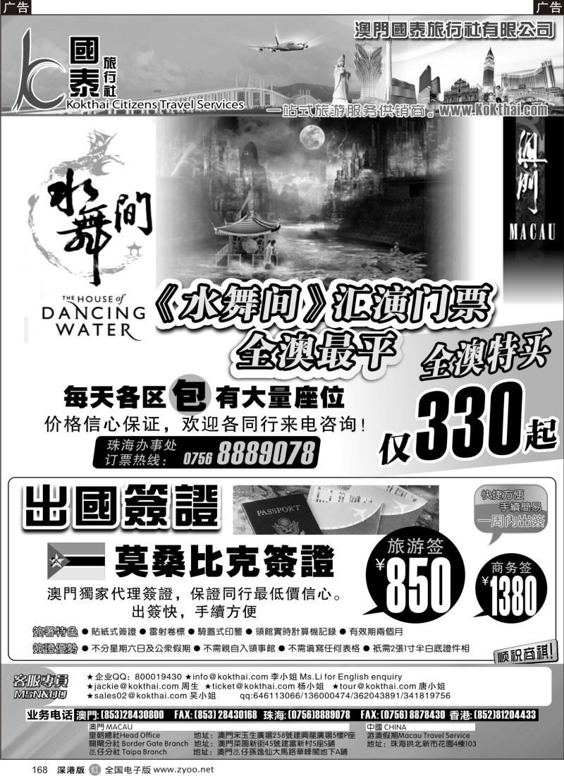 r黑168  澳门国泰旅行社-水舞间门票-莫桑比克签证