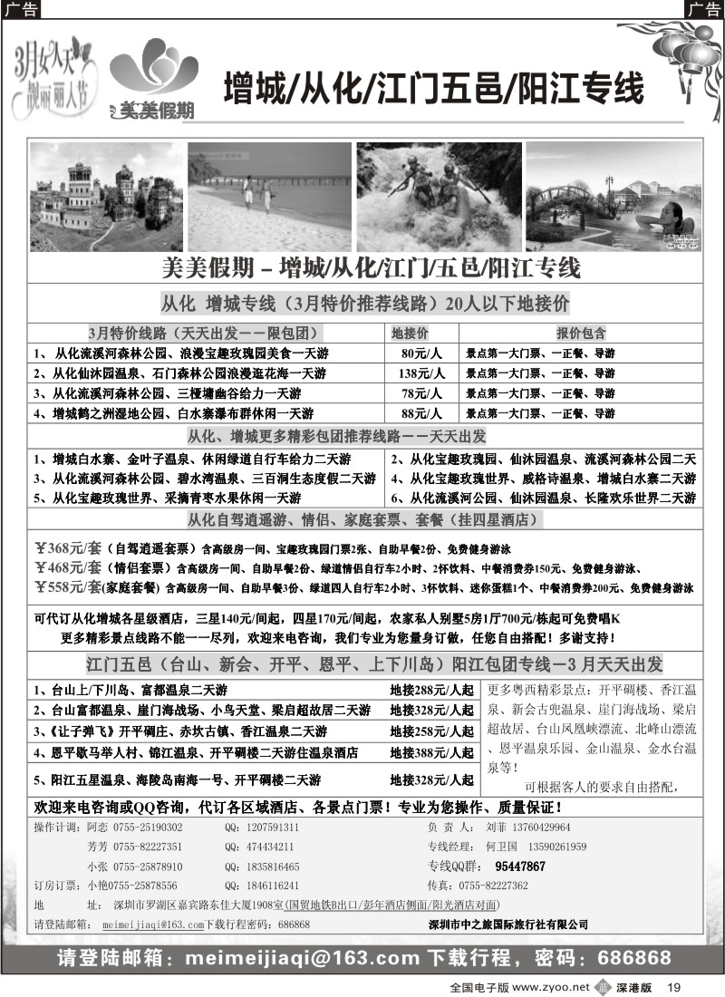 b黑019  美美假期—从化、增城、江门、五邑专线