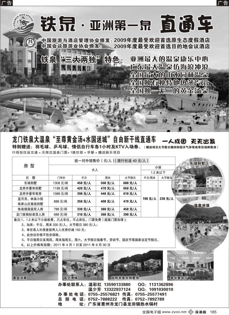 b黑185  铁泉？亚洲第一泉直通车