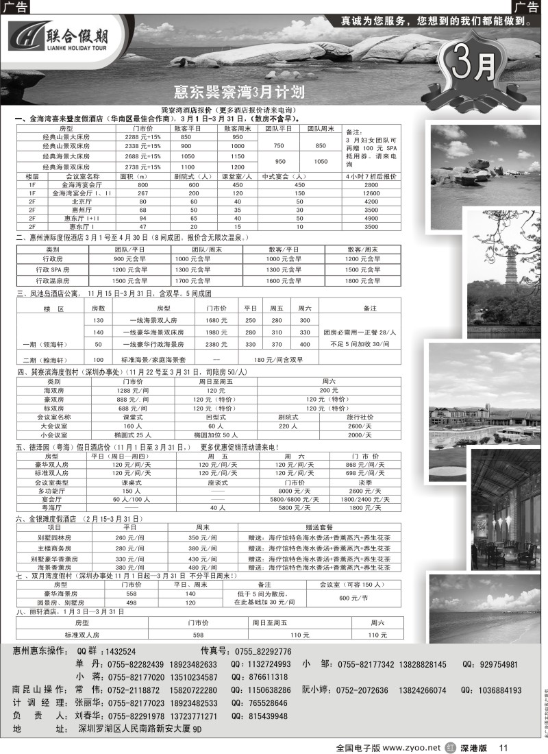 r黑011  联合假期—巽寮湾、双月湾特价酒店（刘春华）