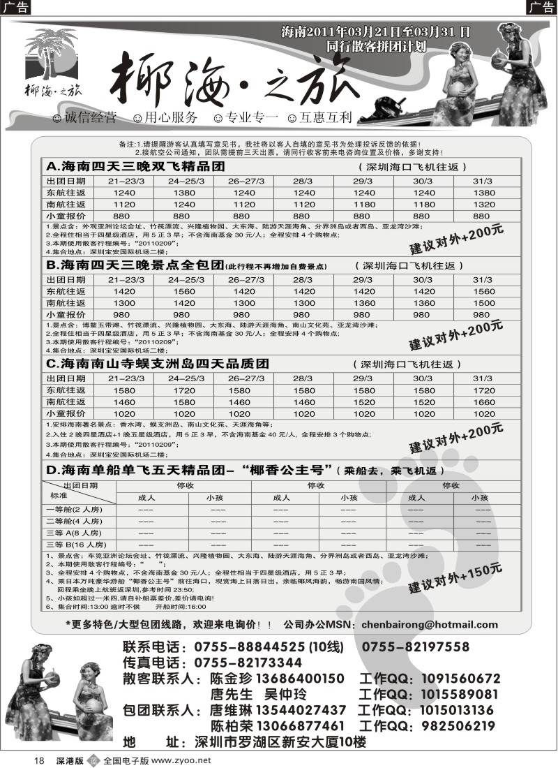 b黑018  椰海之旅-2011年三月散客计划（陈柏荣）