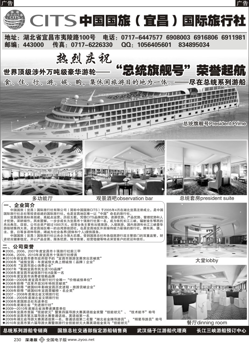 b黑230  中国国旅（宜昌）国际旅行社