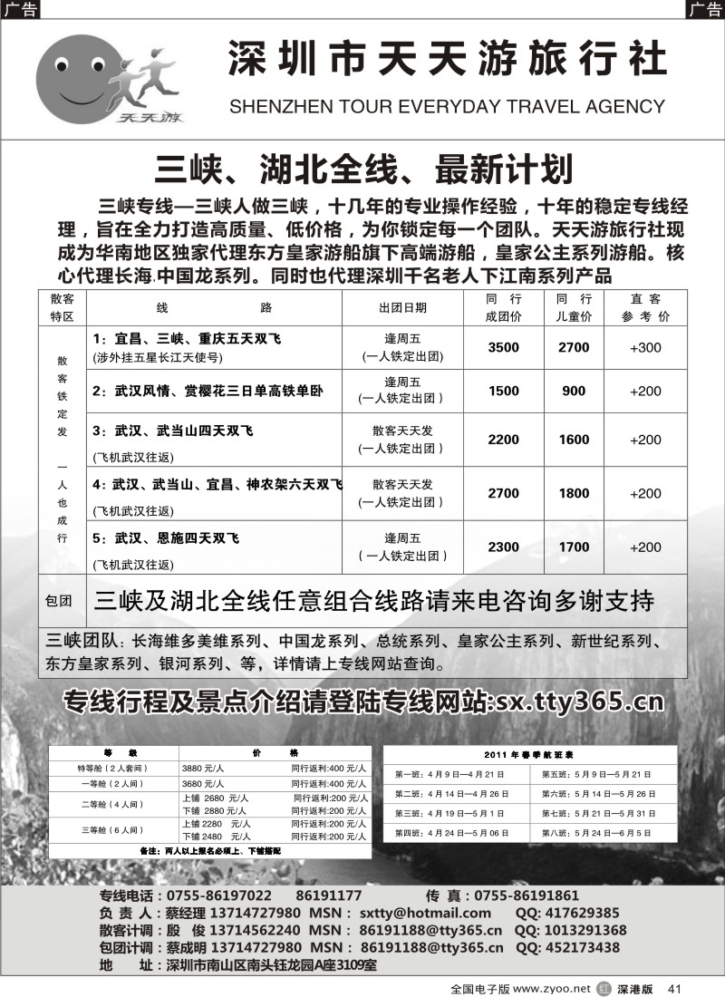 r黑041  天天游三峡