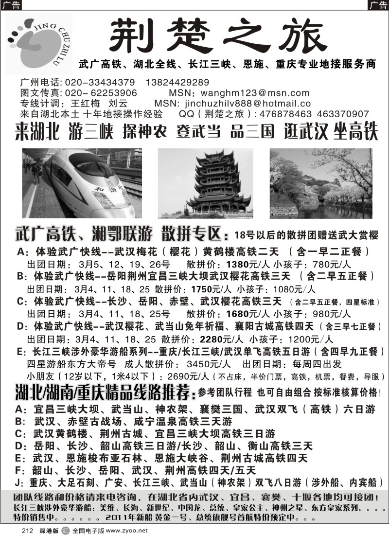 r黑212  荆楚之旅-武广高铁、长江三峡、恩施、重庆专业地接