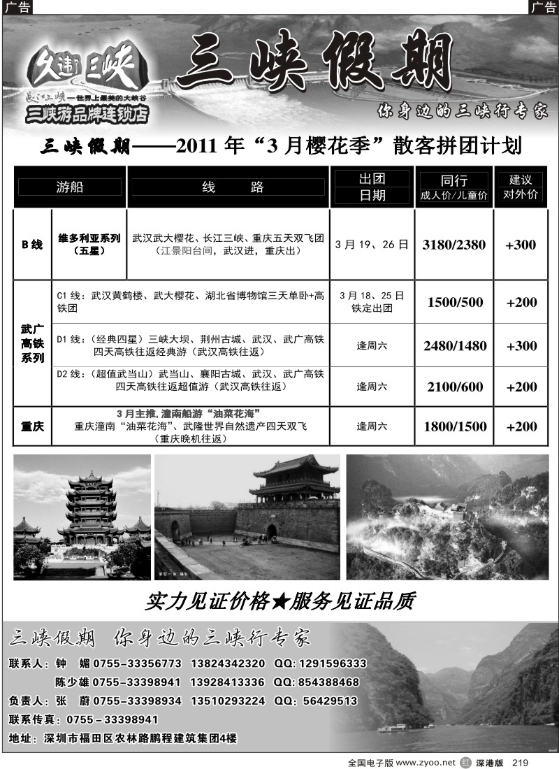 r黑219  三峡假期