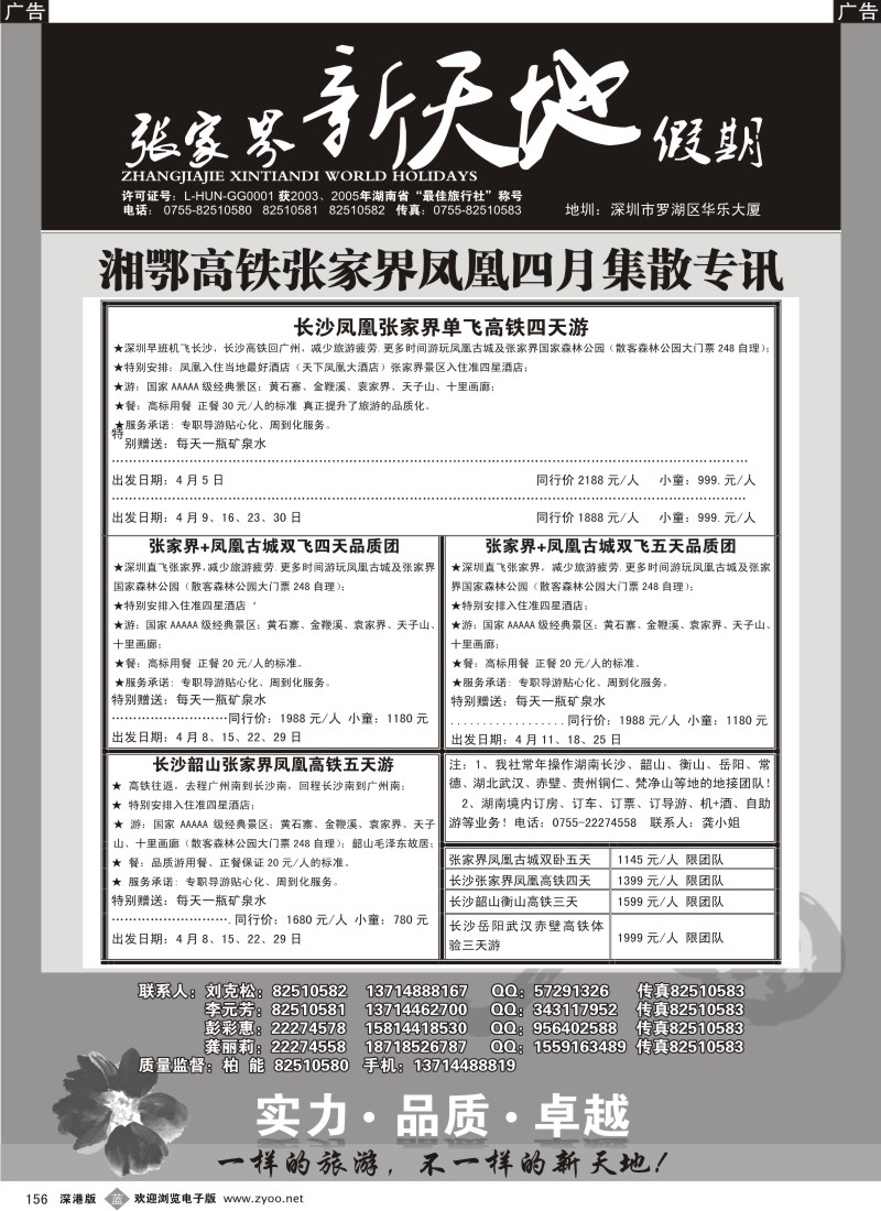 b黑156  湖南专线---新天地假期(柏能)