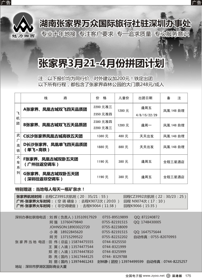 r黑175  魅力湘西--张家界万众国旅专业地接社