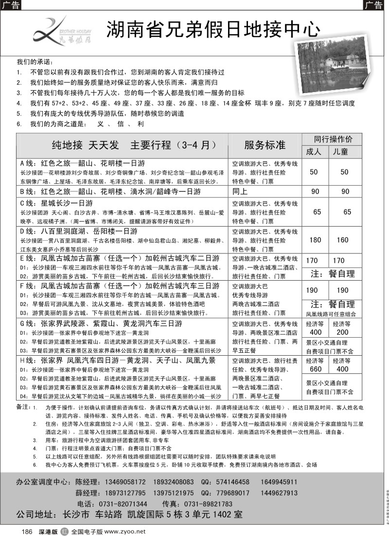 r黑186  湖南省兄弟假日地接中心.