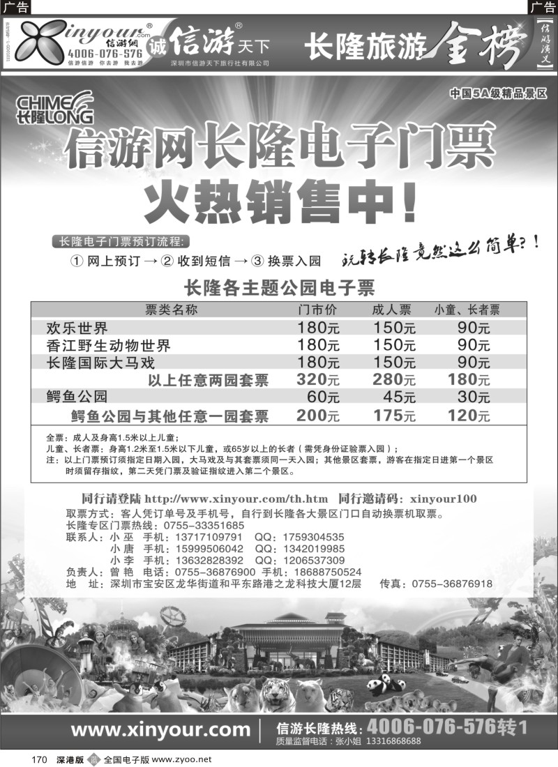 b黑170  信游网-长隆电子门票
