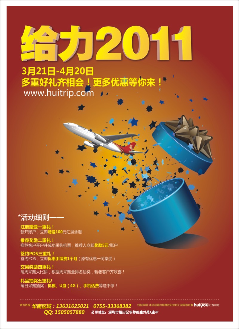 r000 左拉 在线机票平台·汇游网络www.huitrip.com·