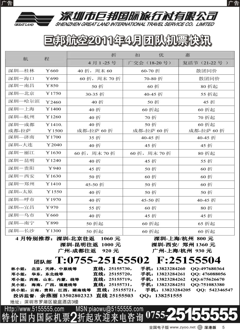 r黑005  巨邦国旅票务—团队计划