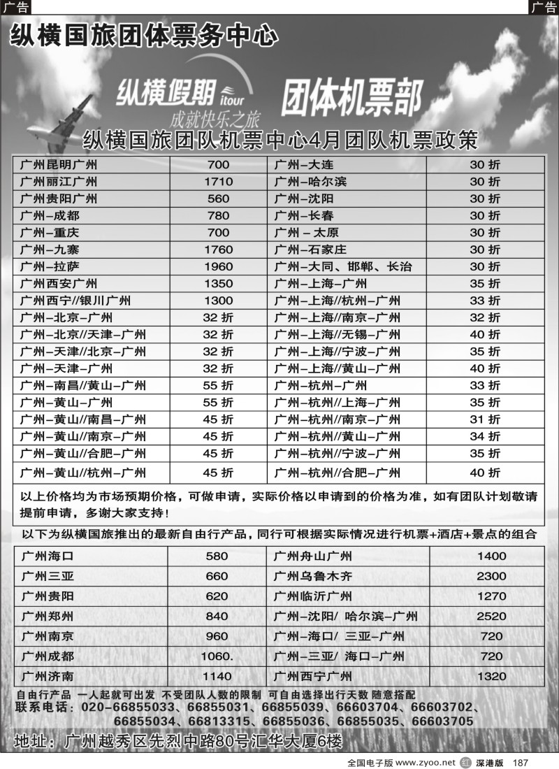 r黑187  广州纵横国旅