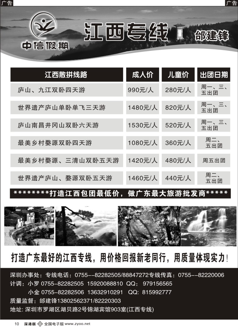 b黑010  中信假期—江西专线