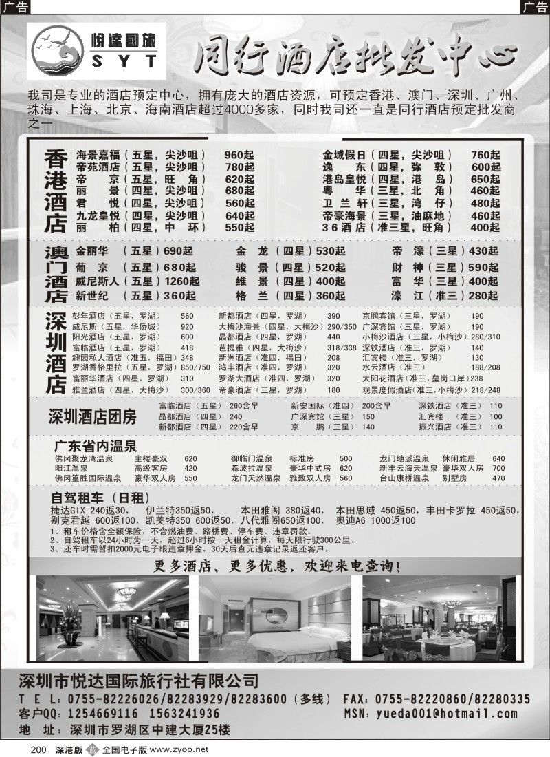 b黑200  同行酒店／温泉／自驾租车预订中心—悦达国旅