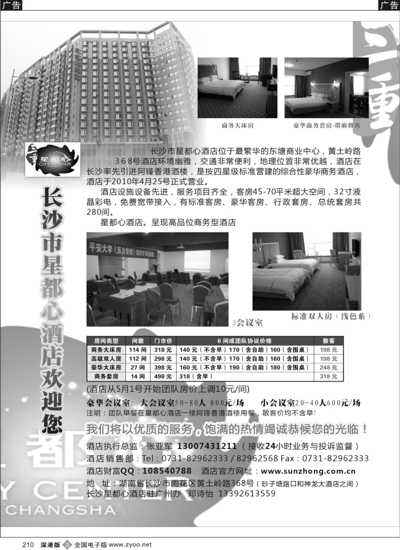 b黑210  长沙星都心酒店