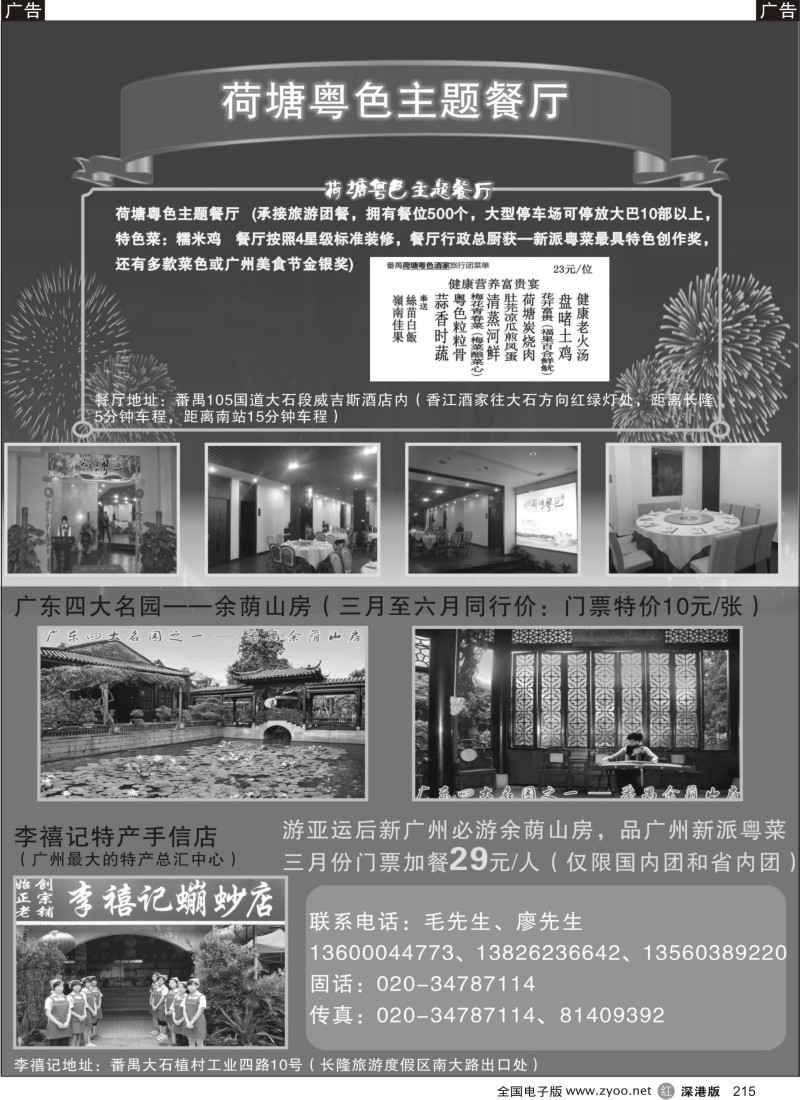 r黑215  番禺荷塘粤色主题餐厅、李禧记特产手信店