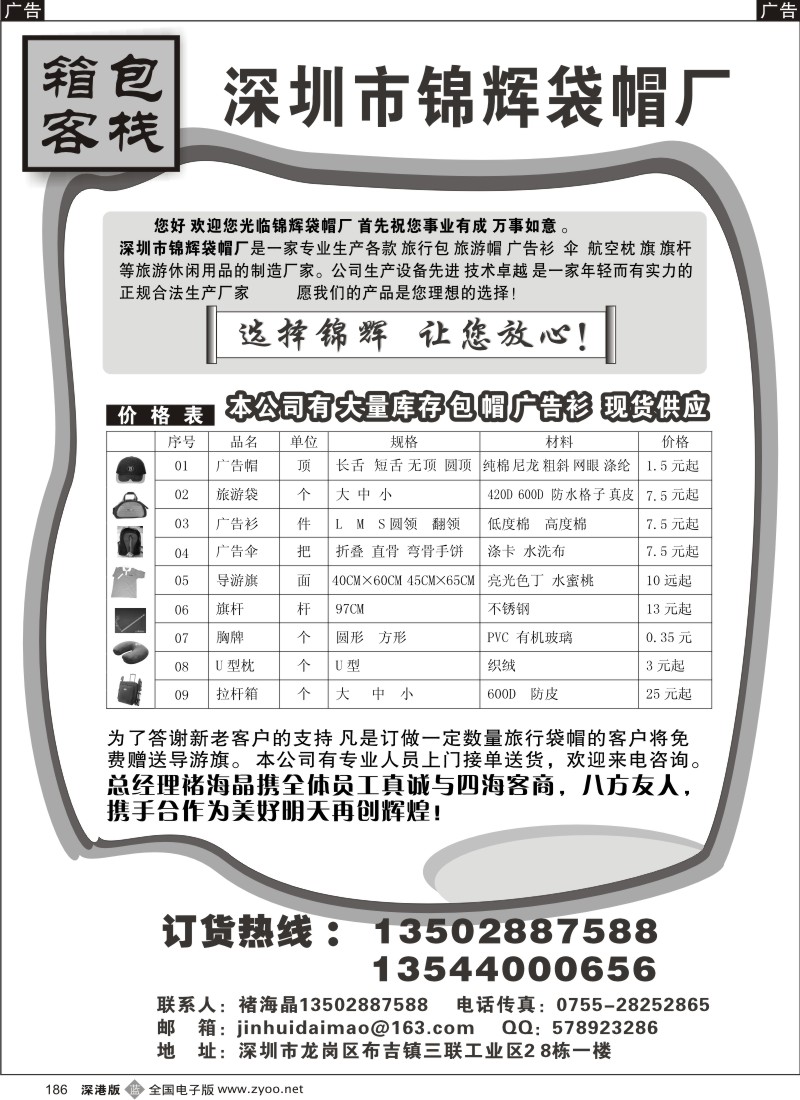 b黑186  深圳市锦辉袋帽厂