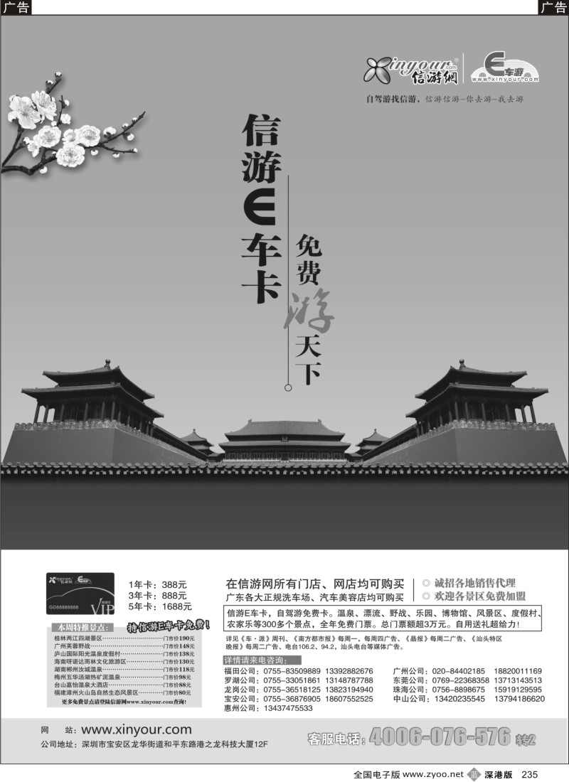 b黑235  信游E车卡 免费游天下