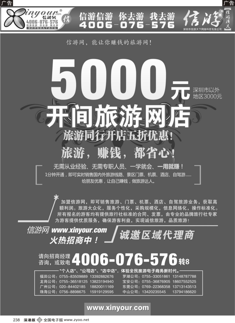 b黑238  5000元开间信游网店