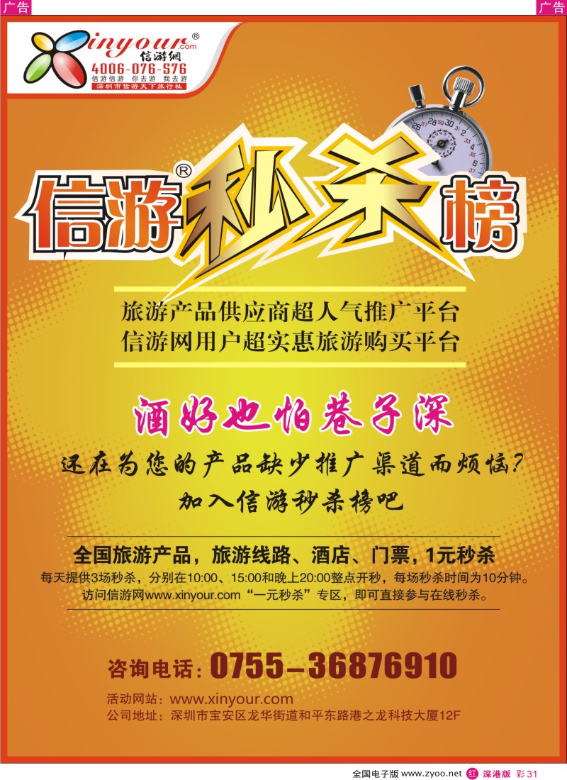 r彩031  信游网全国旅游产品秒杀榜