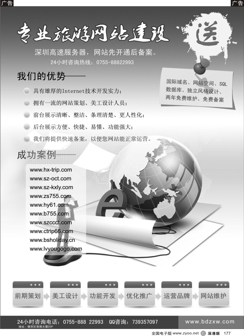 r黑177  专业旅游网站建设-冰点网络