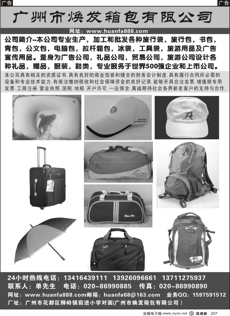 r黑207  广州市焕发箱包有限公司