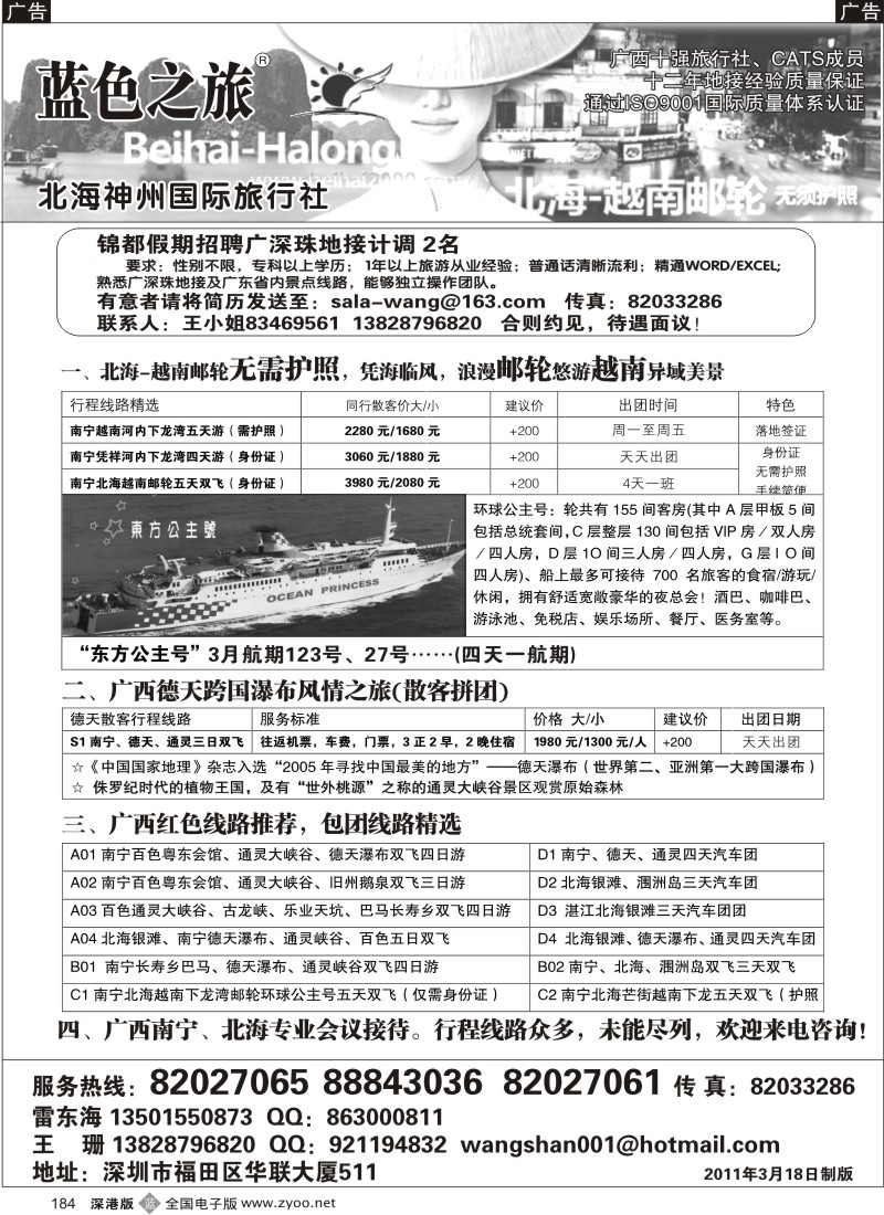 b黑184  神州旅游—越南广西专线（王珊）