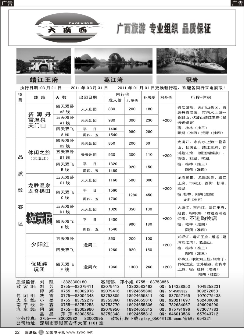 r黑022  “大广西”刘凯阳朔、南宁专线汽车团散拼计划