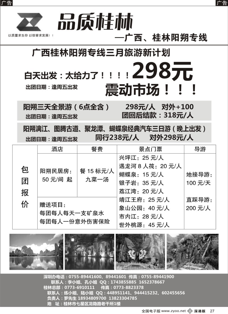 r黑027  品质桂林（给力！太给力！--震撼全城！）